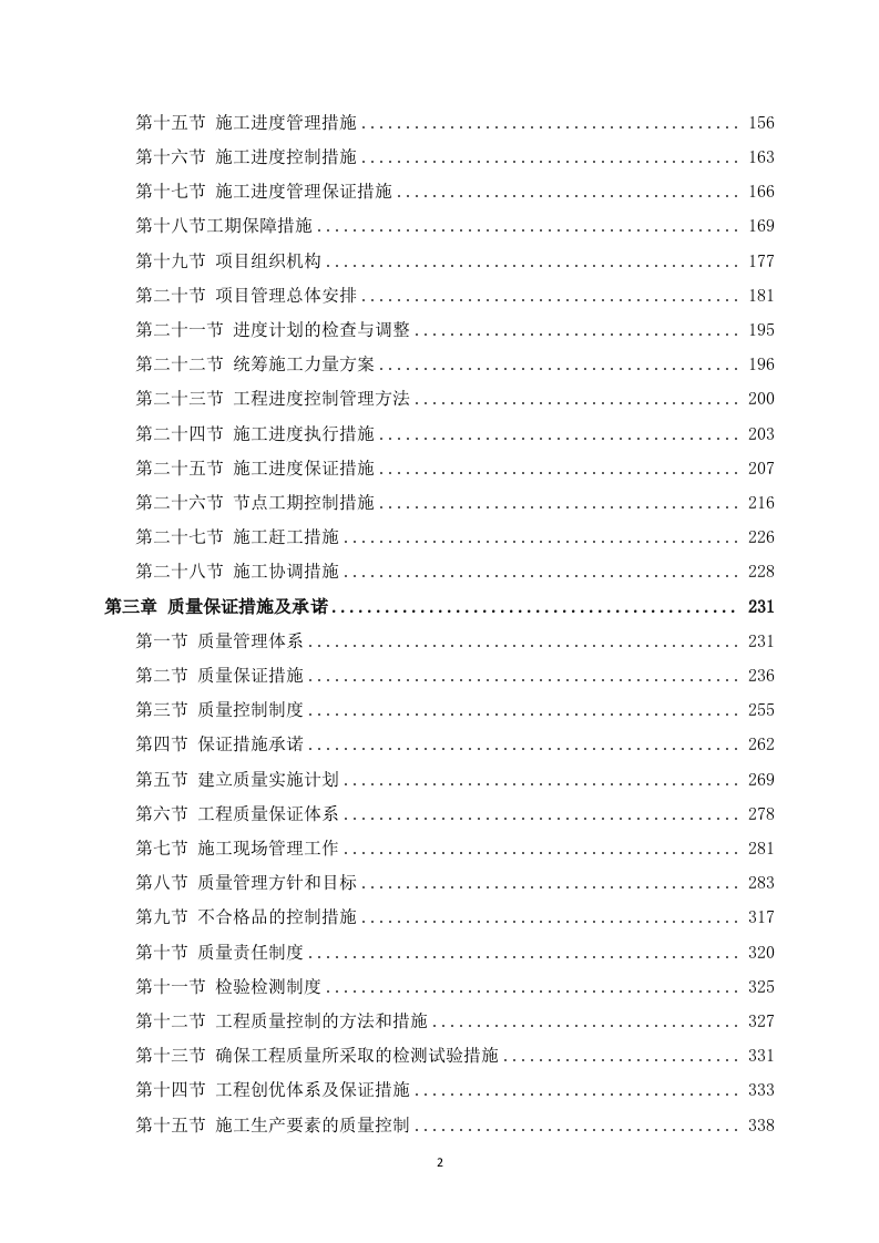 给水管道工程施工方案(640P) 第2页