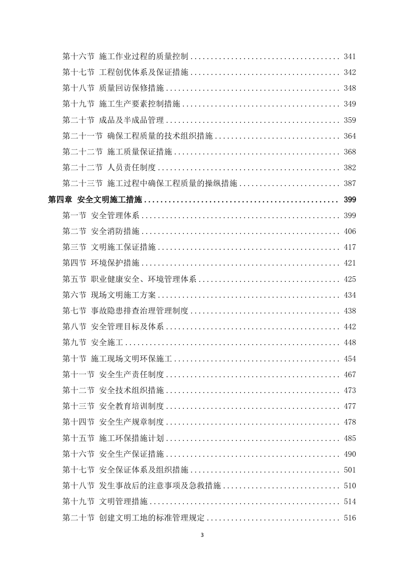 给水管道工程施工方案(640P) 第3页