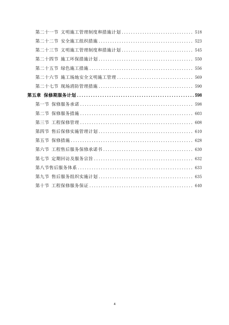 给水管道工程施工方案(640P) 第4页