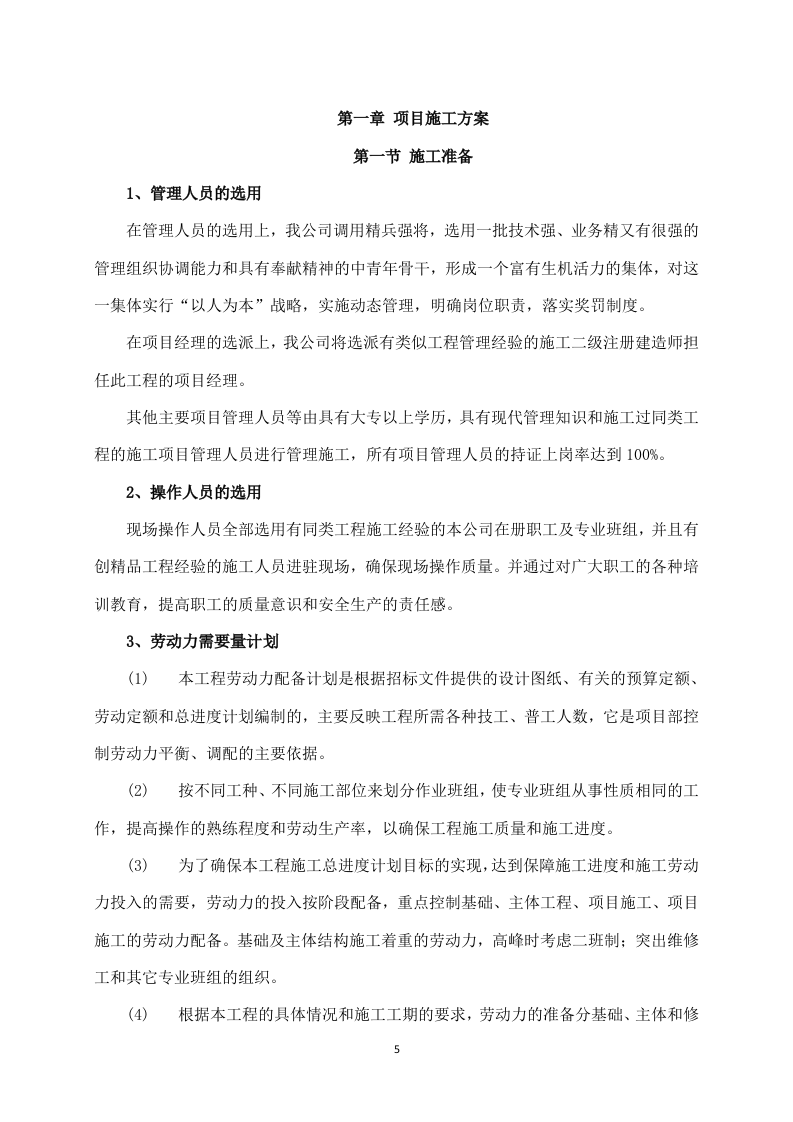 给水管道工程施工方案(640P) 第5页