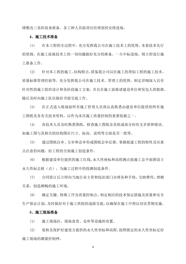 给水管道工程施工方案(640P) 第6页