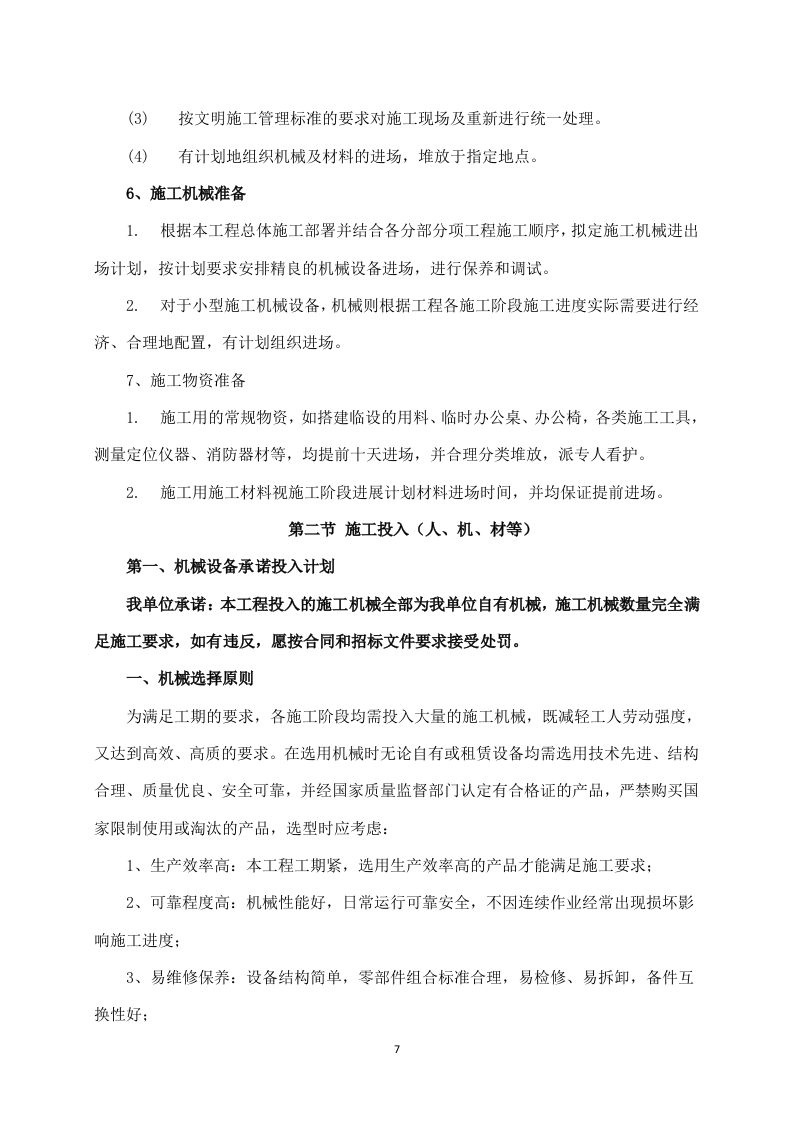 给水管道工程施工方案(640P) 第7页