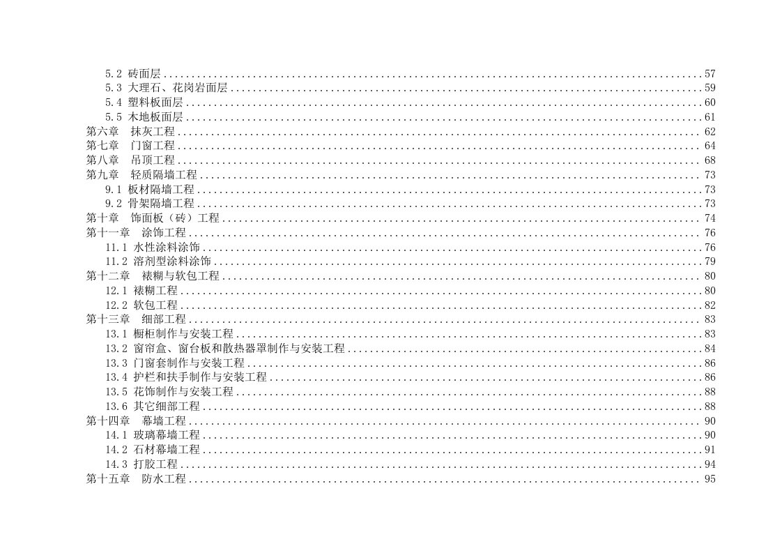工程实体质量通病防治(136P) 第2页