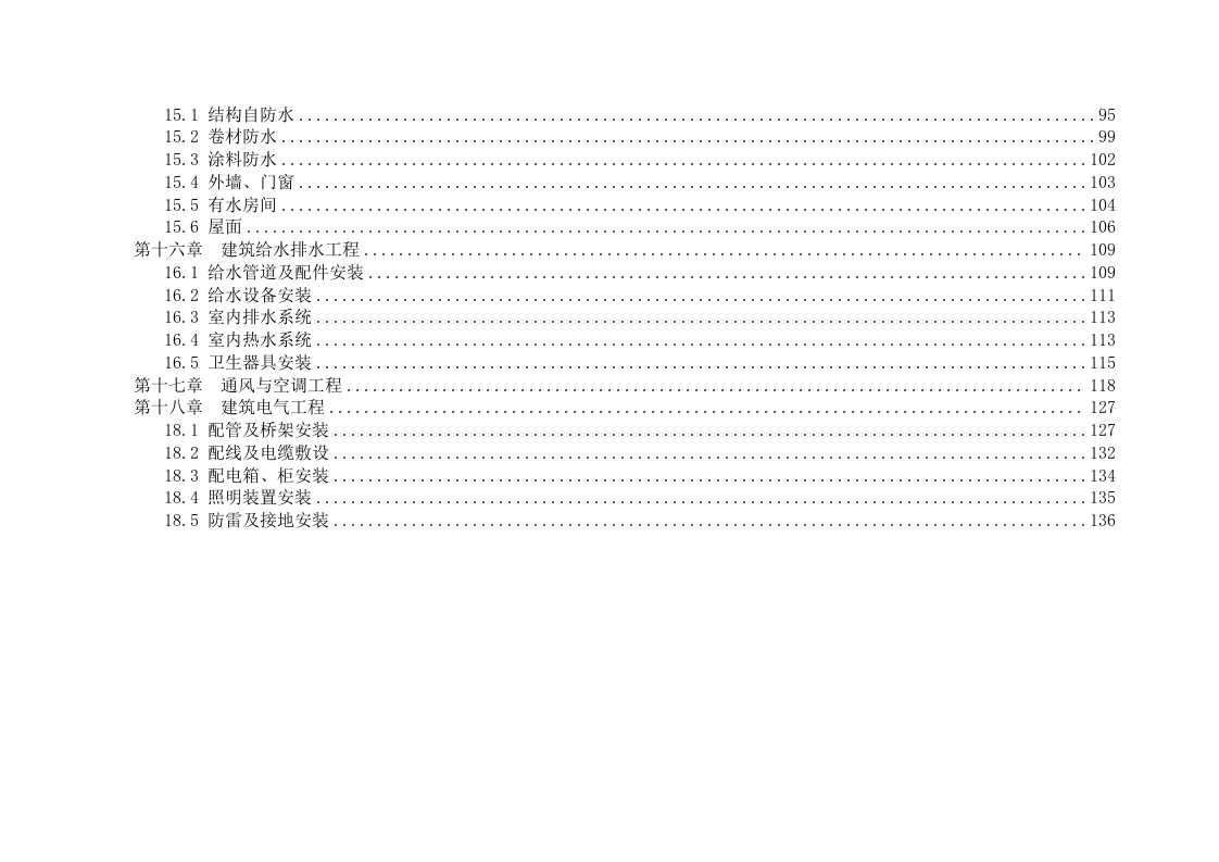 工程实体质量通病防治(136P) 第3页