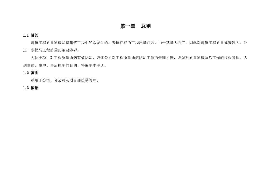 工程实体质量通病防治(136P) 第4页