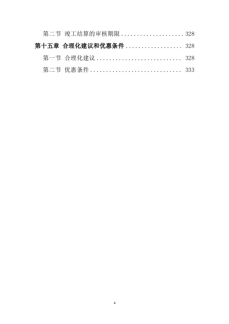 工程造价审计投标方案(367P) 第4页