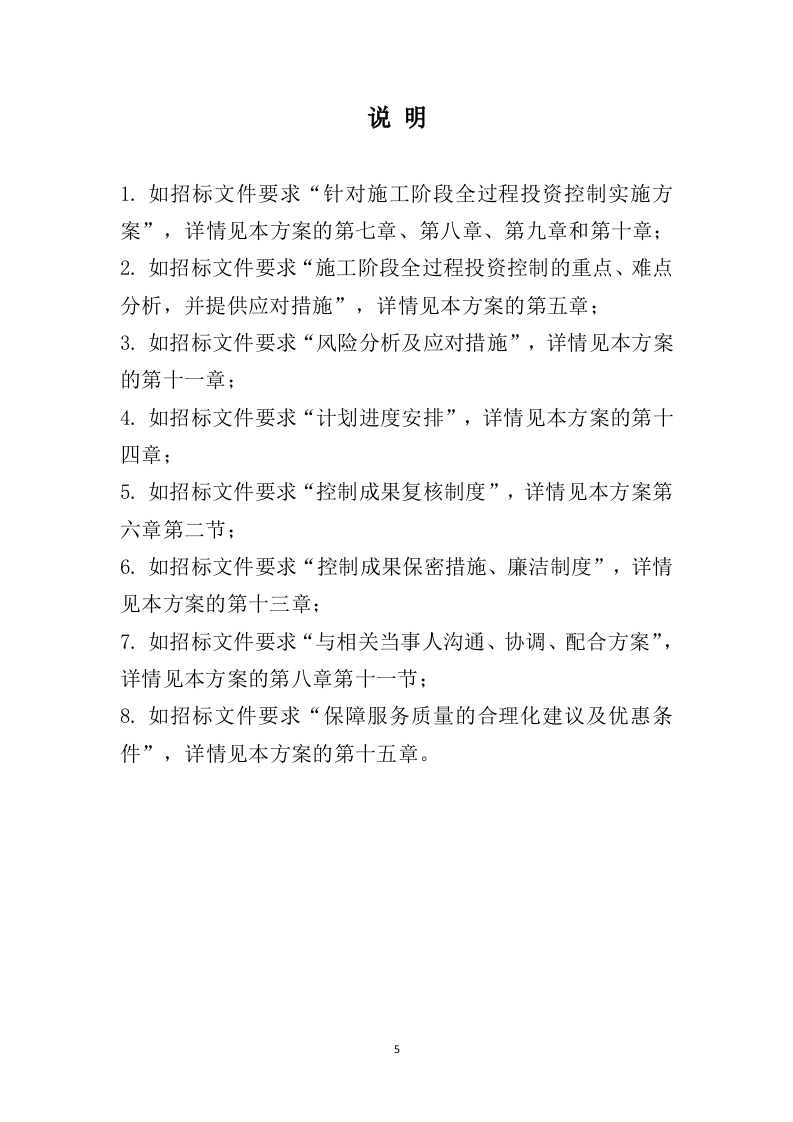 工程造价审计投标方案(367P) 第5页