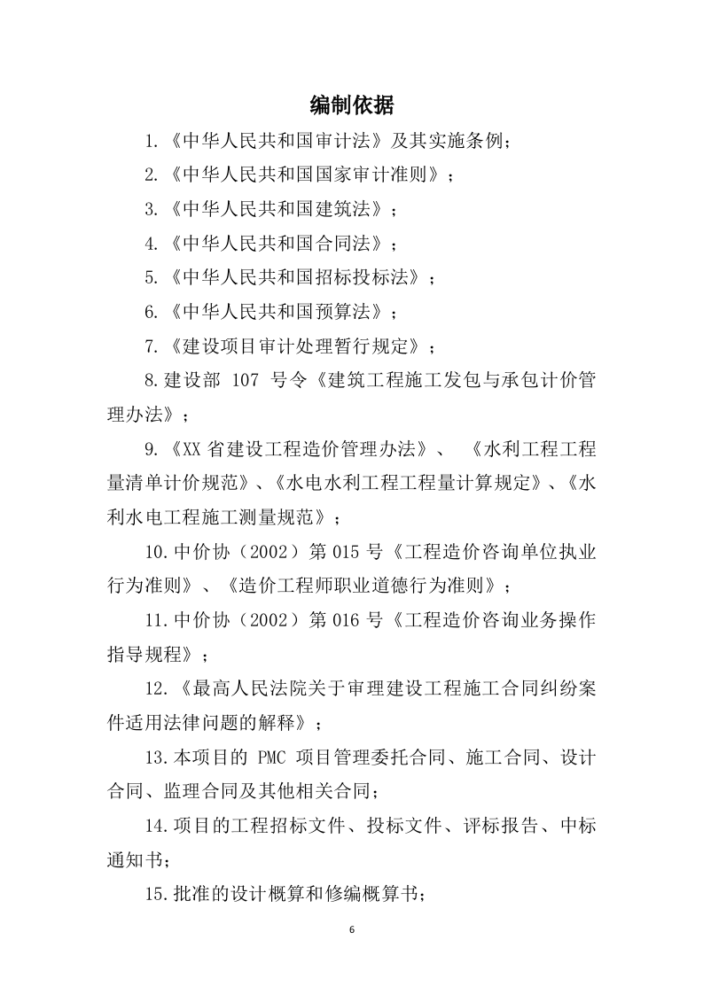 工程造价审计投标方案(367P) 第6页