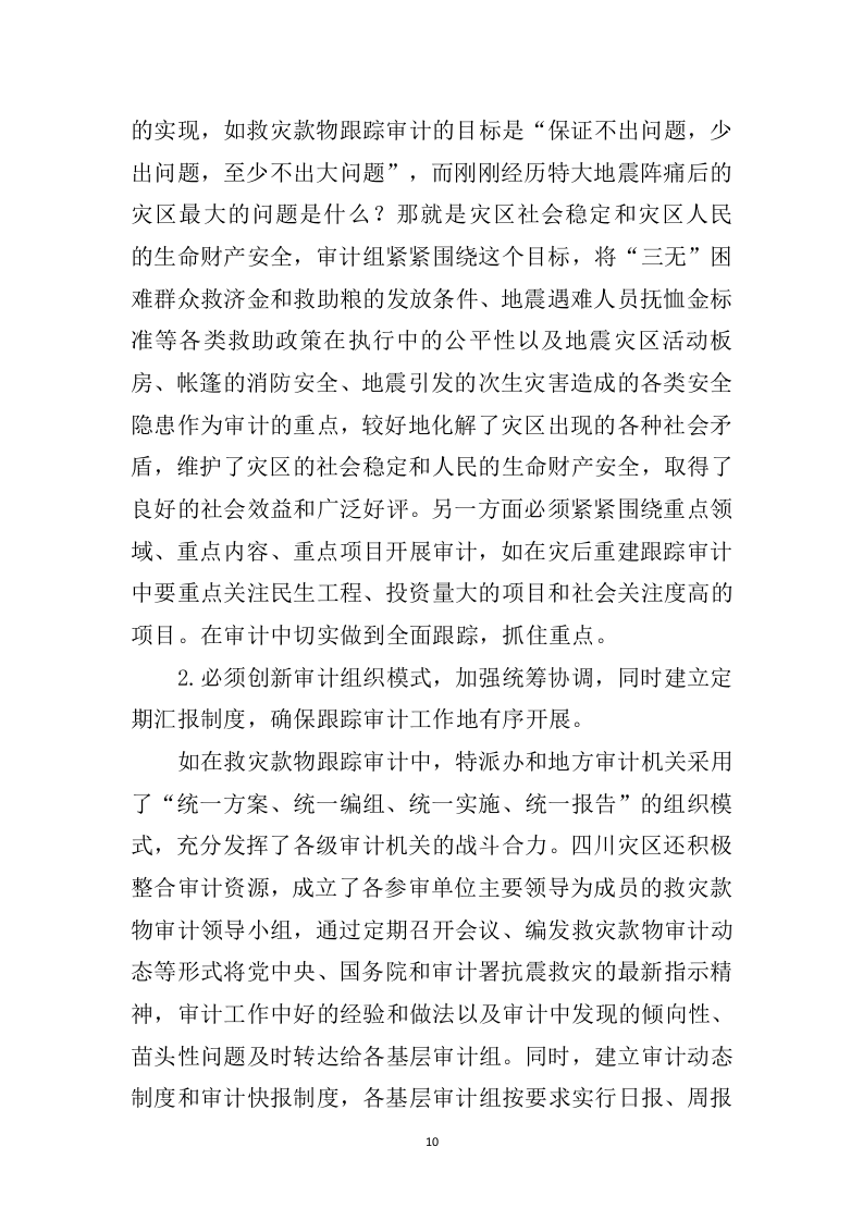 工程造价审计投标方案(367P) 第10页