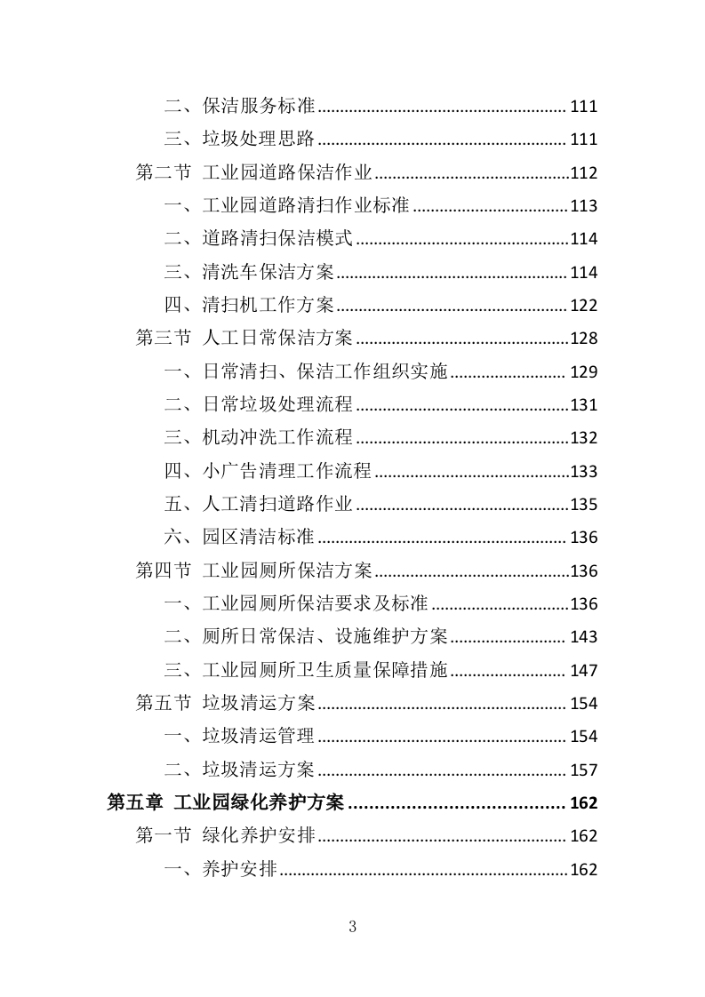 工业园保洁绿化服务投标方案（351P） 第3页