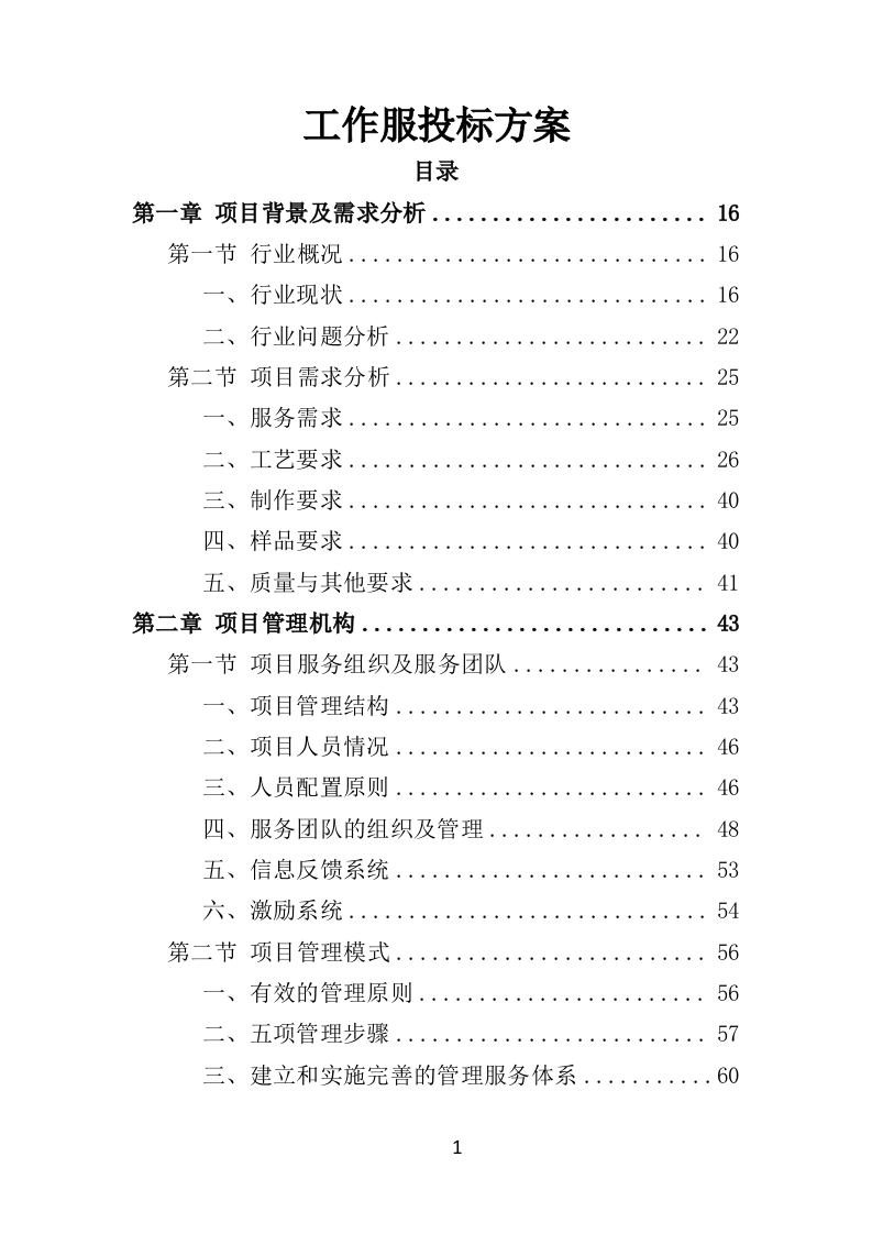 工作服投标方案（470P） 第1页