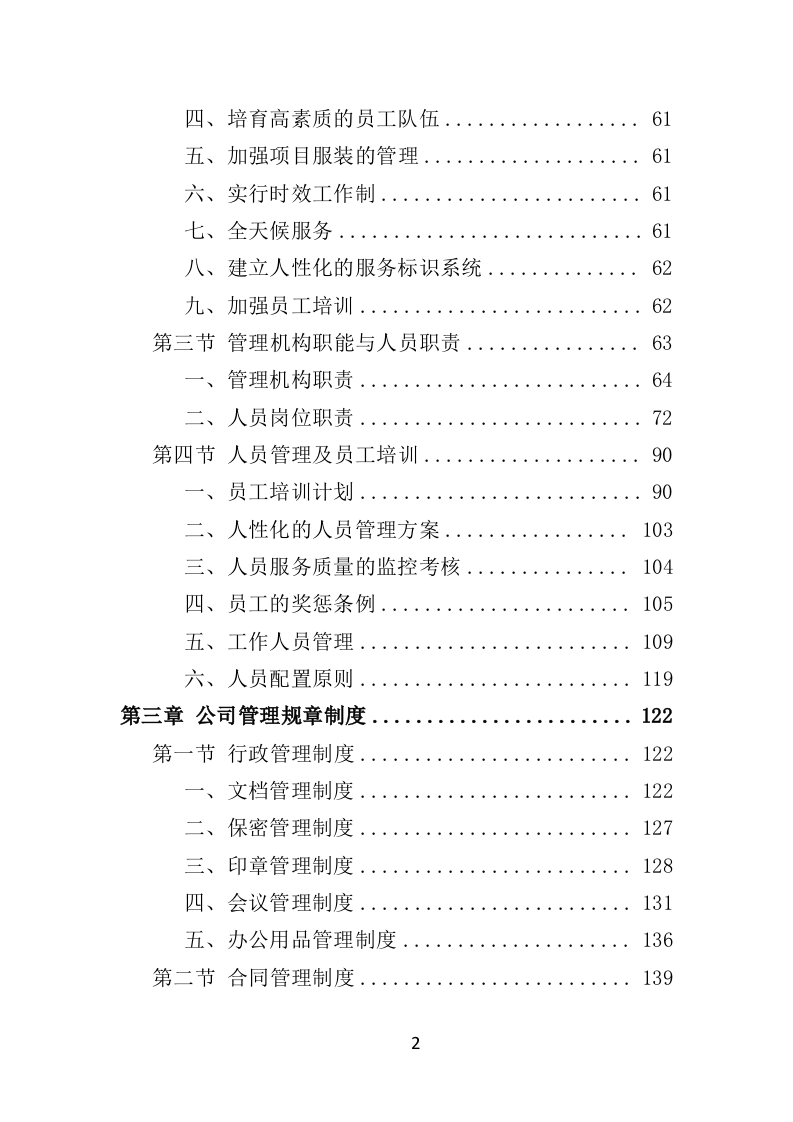 工作服投标方案（470P） 第2页