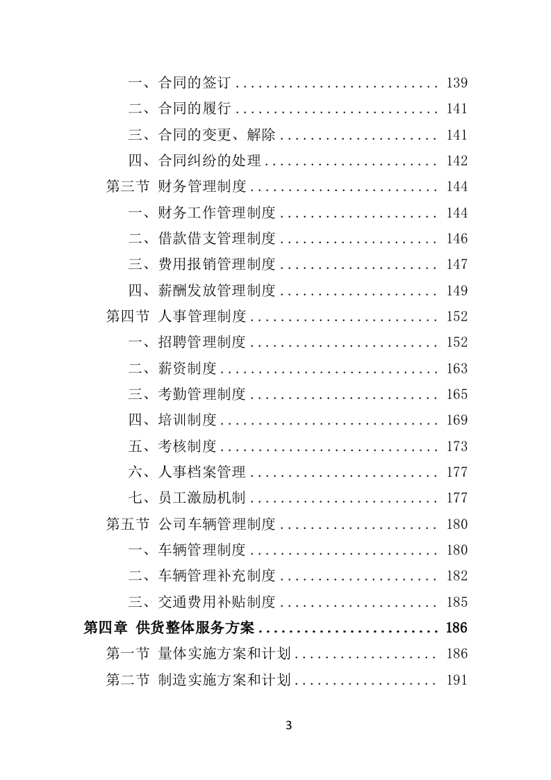 工作服投标方案（470P） 第3页