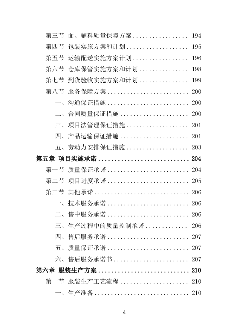 工作服投标方案（470P） 第4页