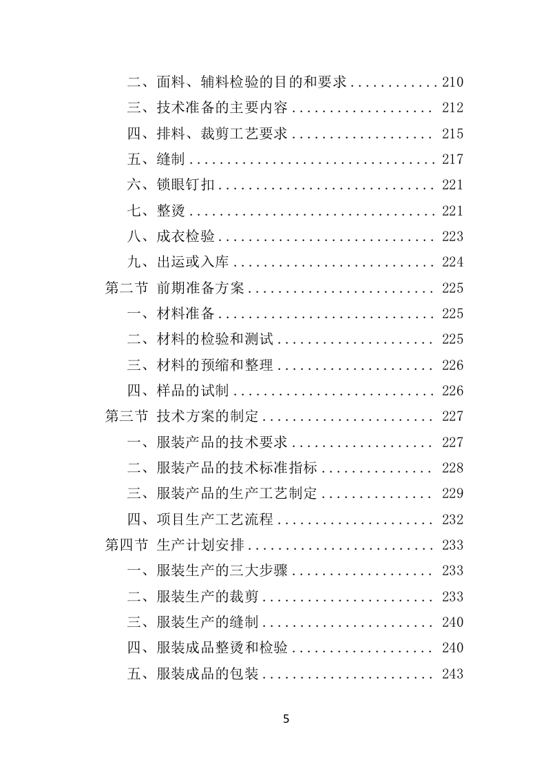 工作服投标方案（470P） 第5页