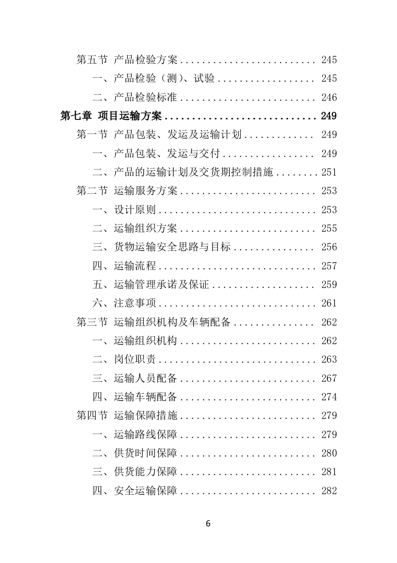 工作服投标方案（470P） 第6页