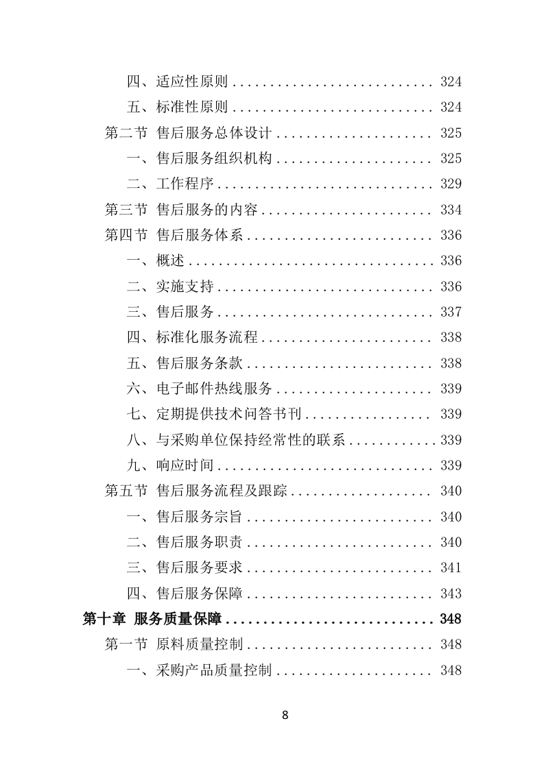 工作服投标方案（470P） 第8页