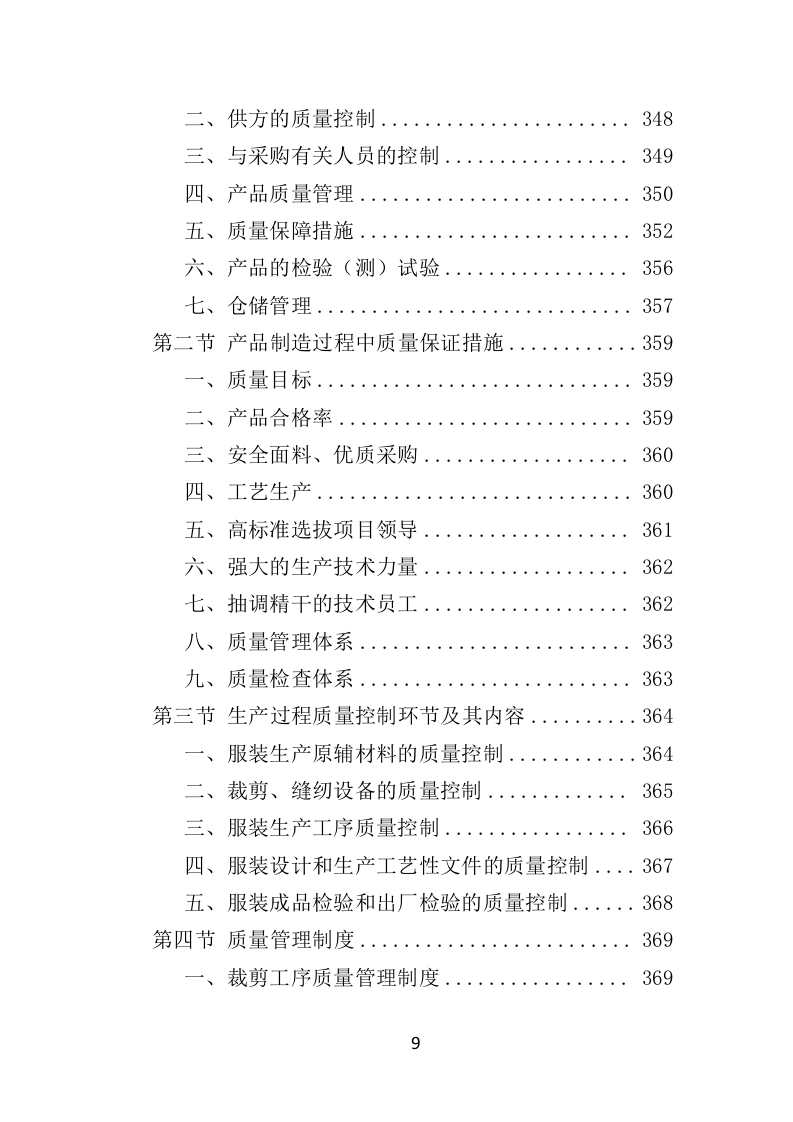 工作服投标方案（470P） 第9页