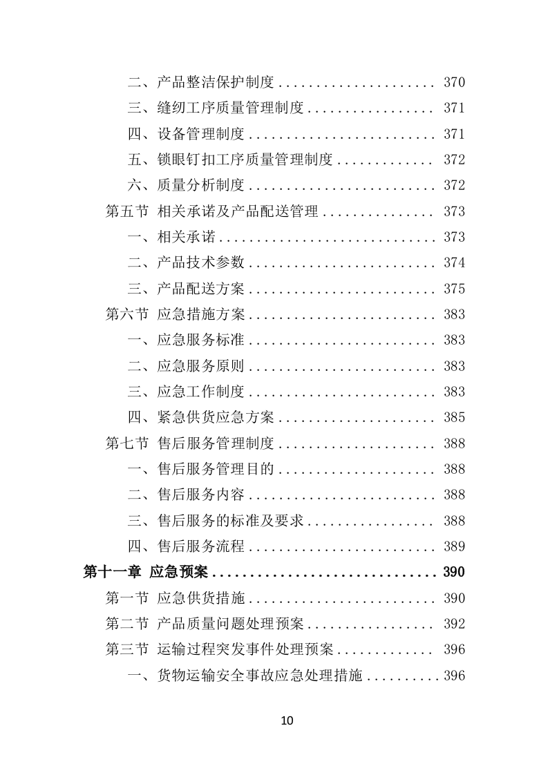 工作服投标方案（470P） 第10页