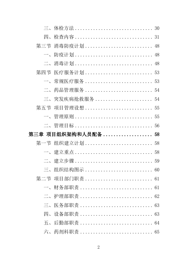 公安医疗托管服务投标方案（351P） 第2页