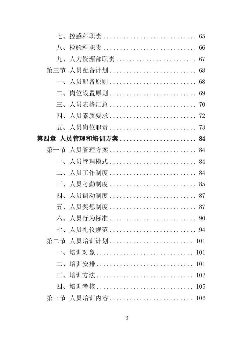 公安医疗托管服务投标方案（351P） 第3页