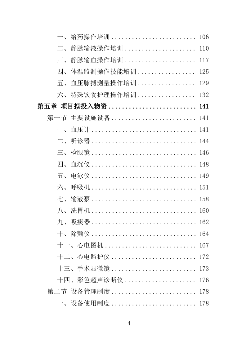 公安医疗托管服务投标方案（351P） 第4页