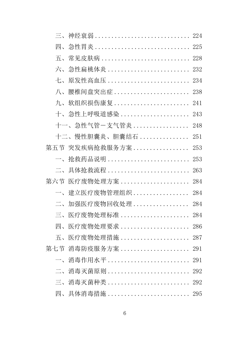 公安医疗托管服务投标方案（351P） 第6页