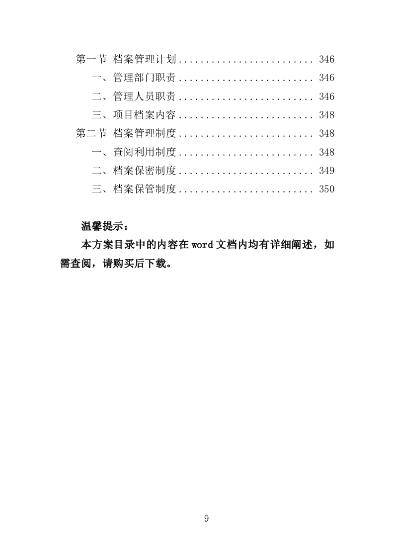 公安医疗托管服务投标方案（351P） 第9页