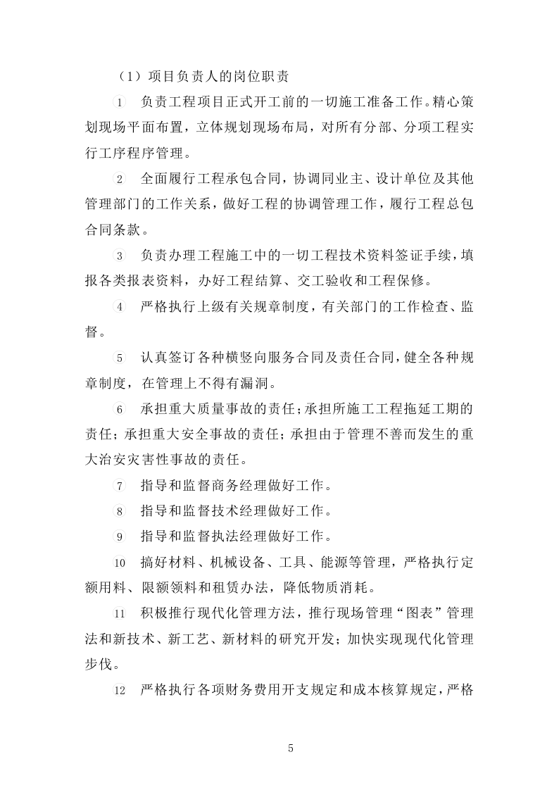 公共场所设置经营摊点特许经营项目方案(288P) 第5页