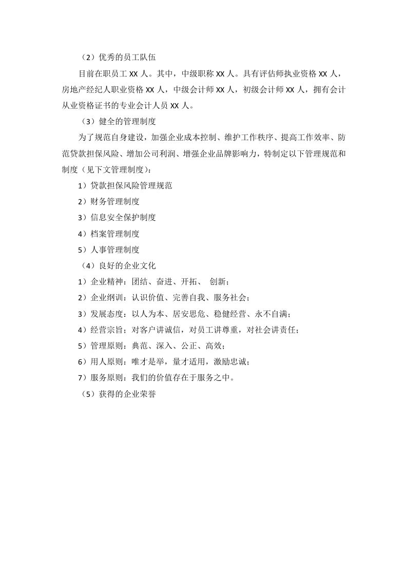 公积金贷款担保投标服务方案（65P） 第2页