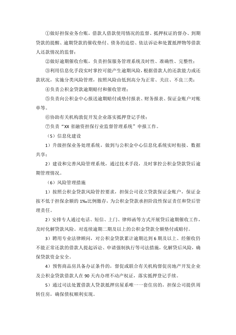 公积金贷款担保投标服务方案（65P） 第5页