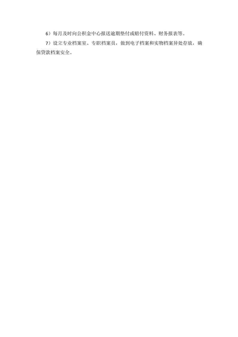 公积金贷款担保投标服务方案（65P） 第6页