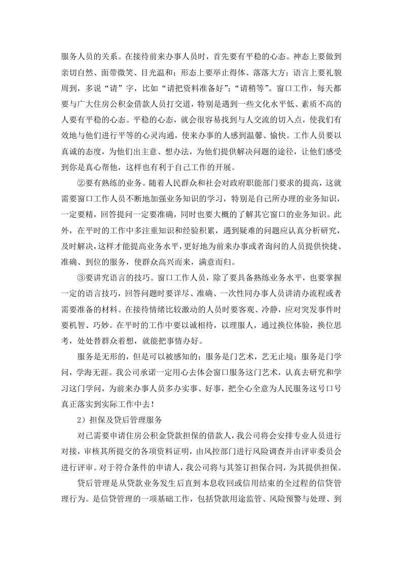 公积金贷款担保投标服务方案（65P） 第8页