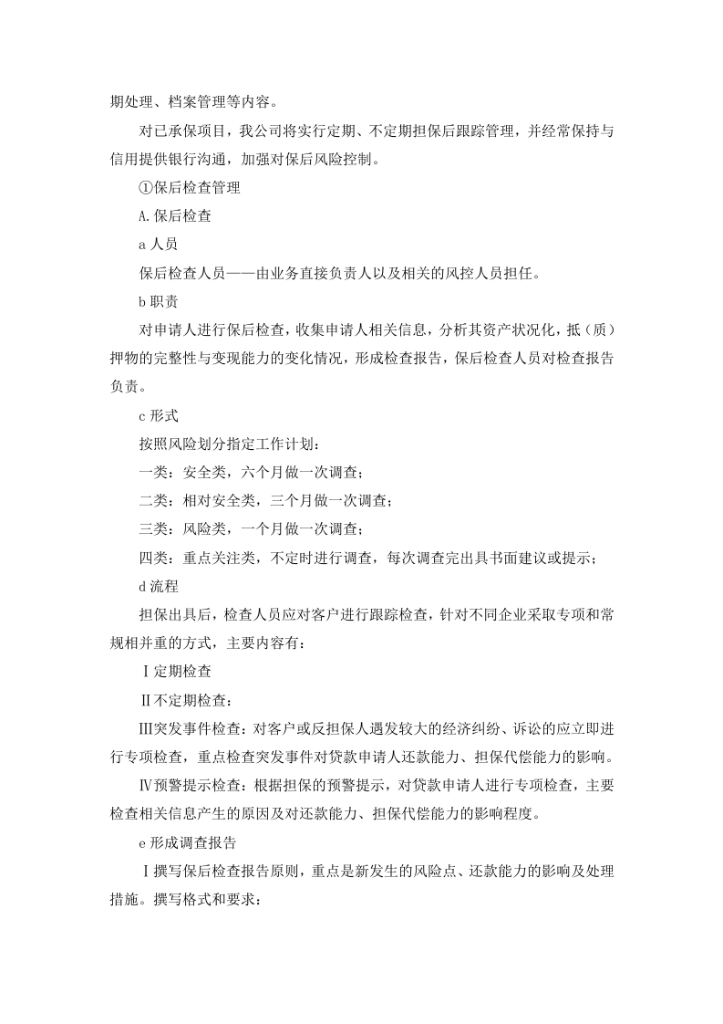 公积金贷款担保投标服务方案（65P） 第9页