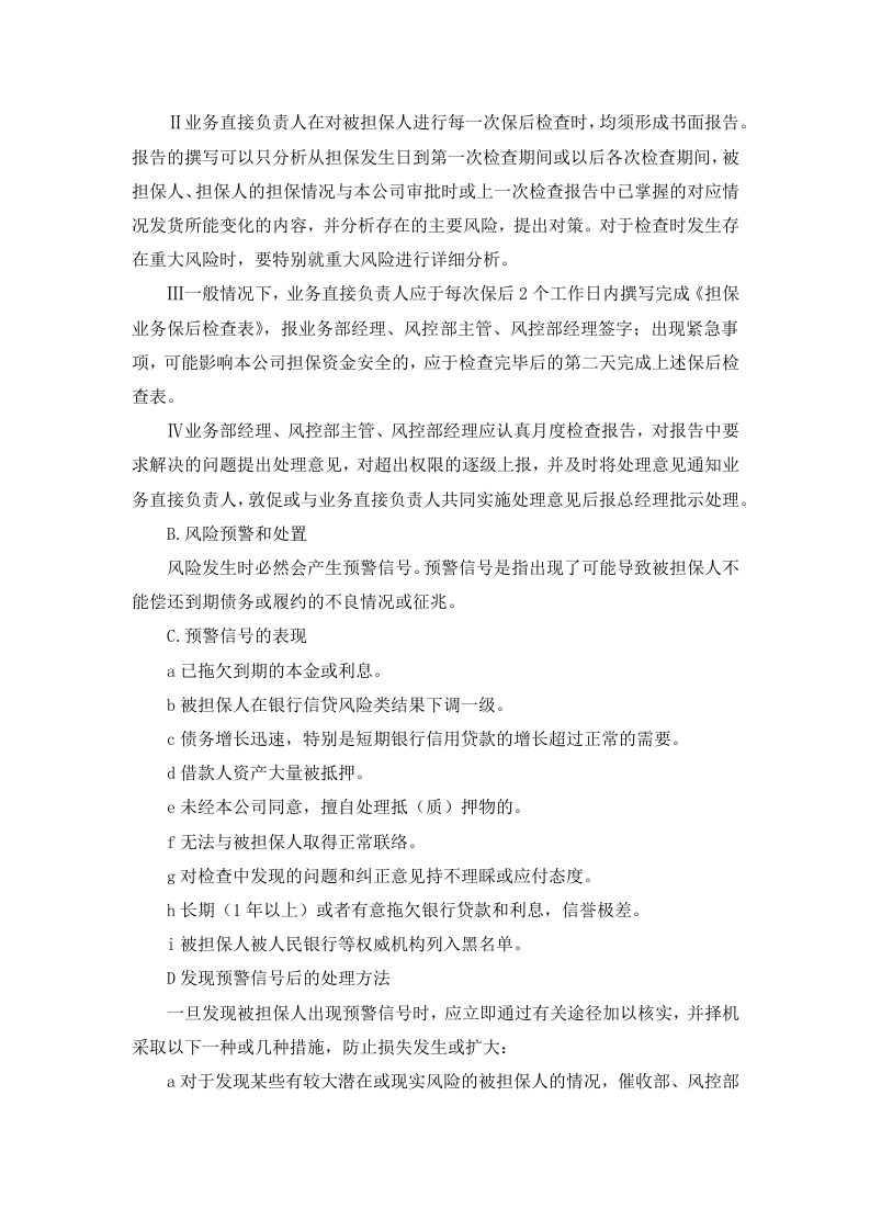 公积金贷款担保投标服务方案（65P） 第10页