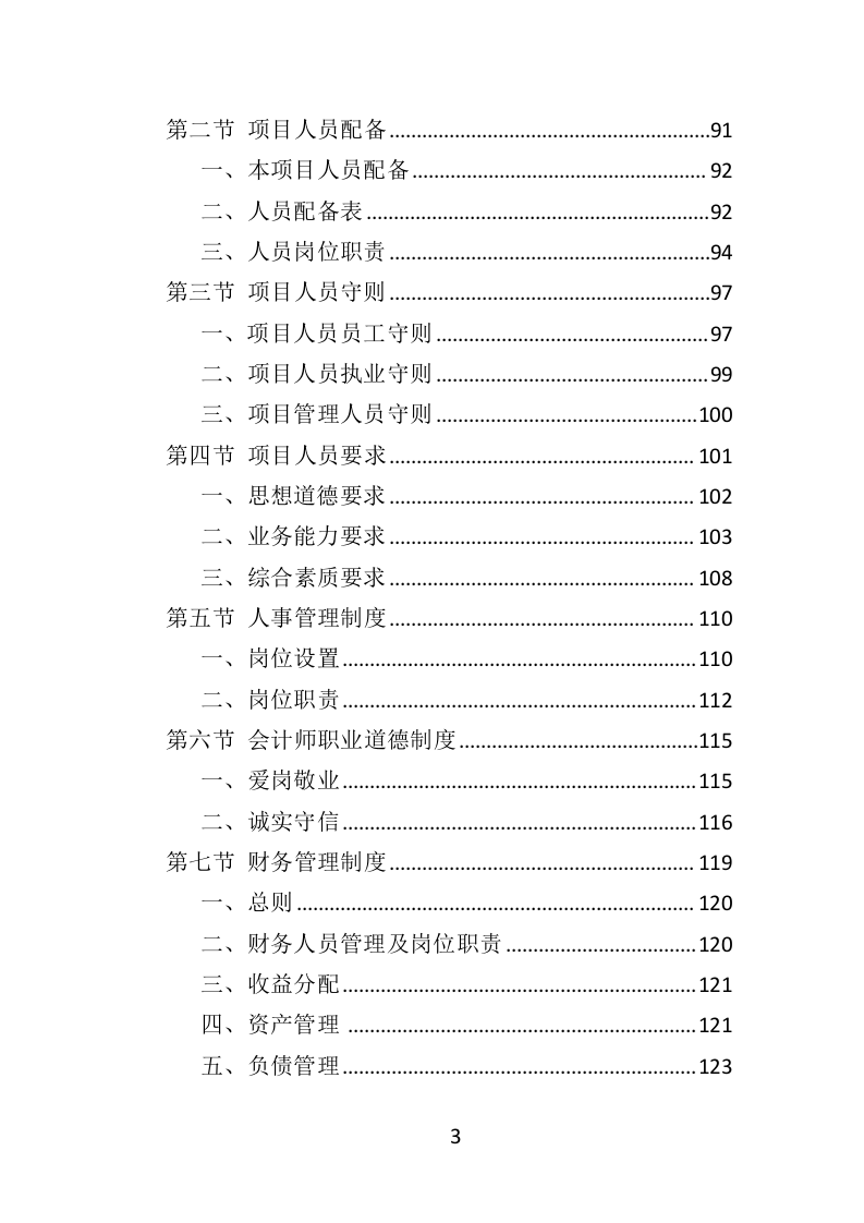 财务审计投标方案（330P） 第3页