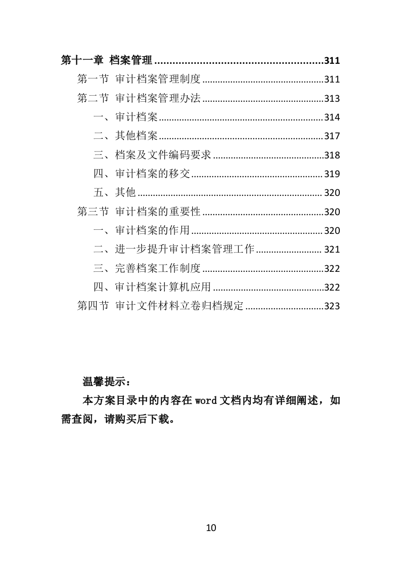 财务审计投标方案（330P） 第10页