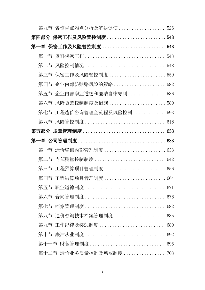 财政局财政投资项目工程造价咨询服务方案（854P） 第6页