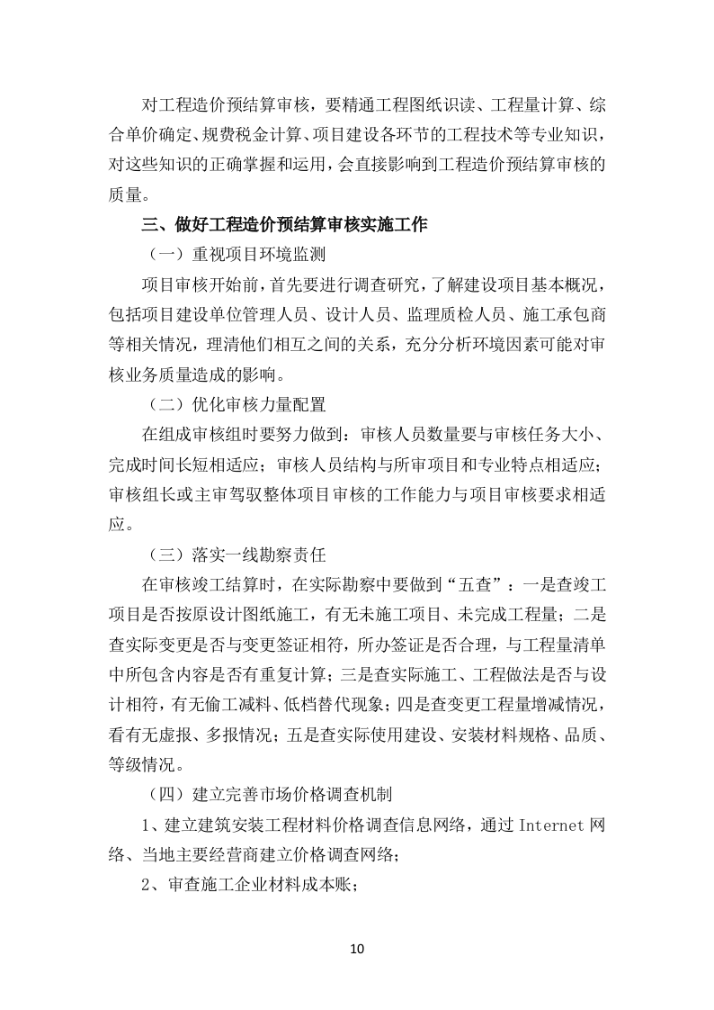 财政局财政投资项目工程造价咨询服务方案（854P） 第10页