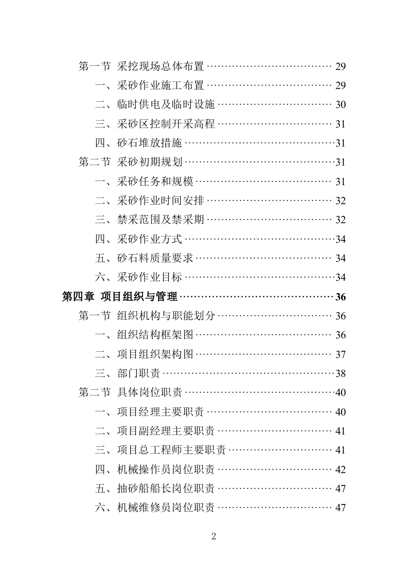 采砂投标方案（350P） 第2页