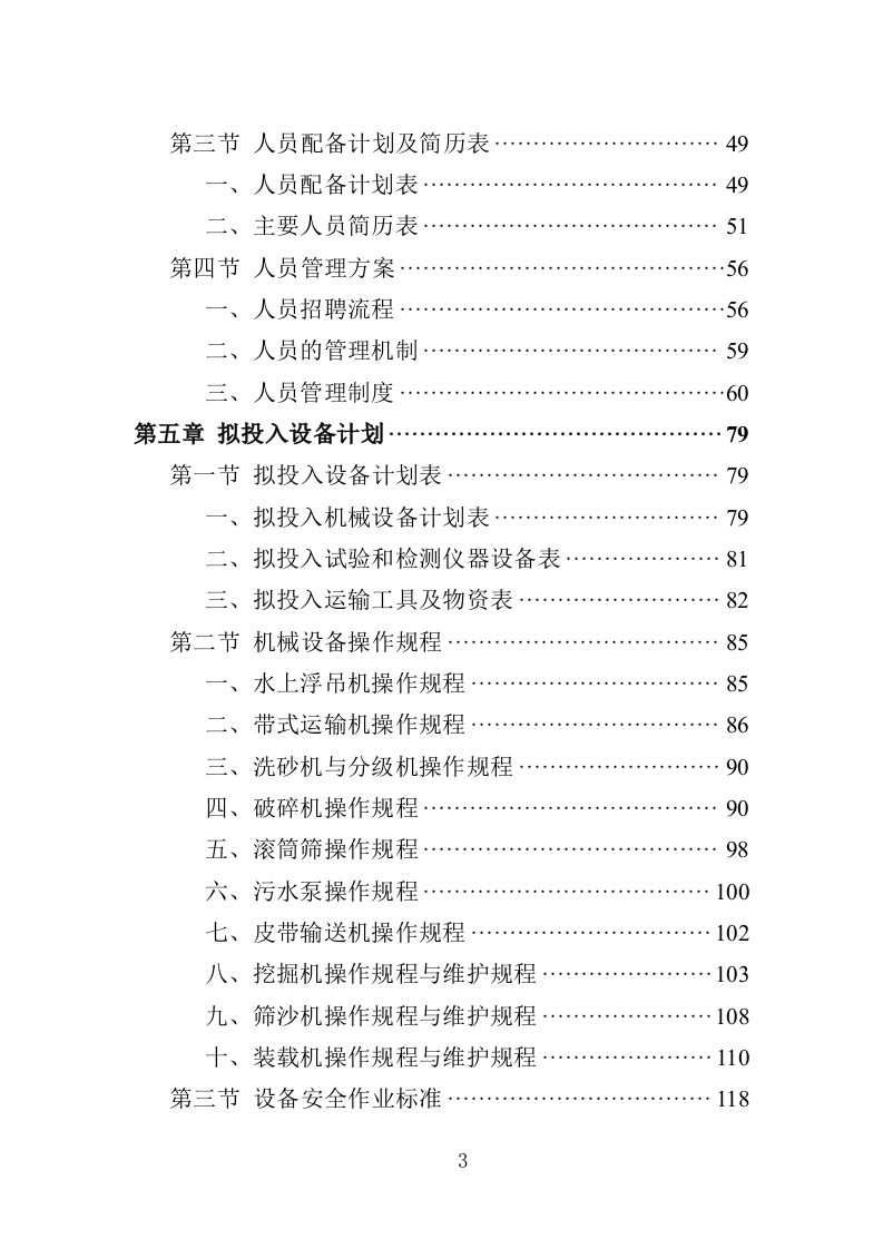 采砂投标方案（350P） 第3页