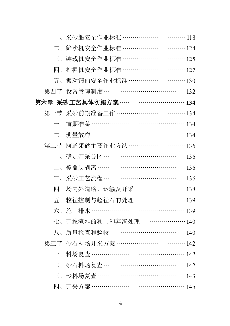 采砂投标方案（350P） 第4页