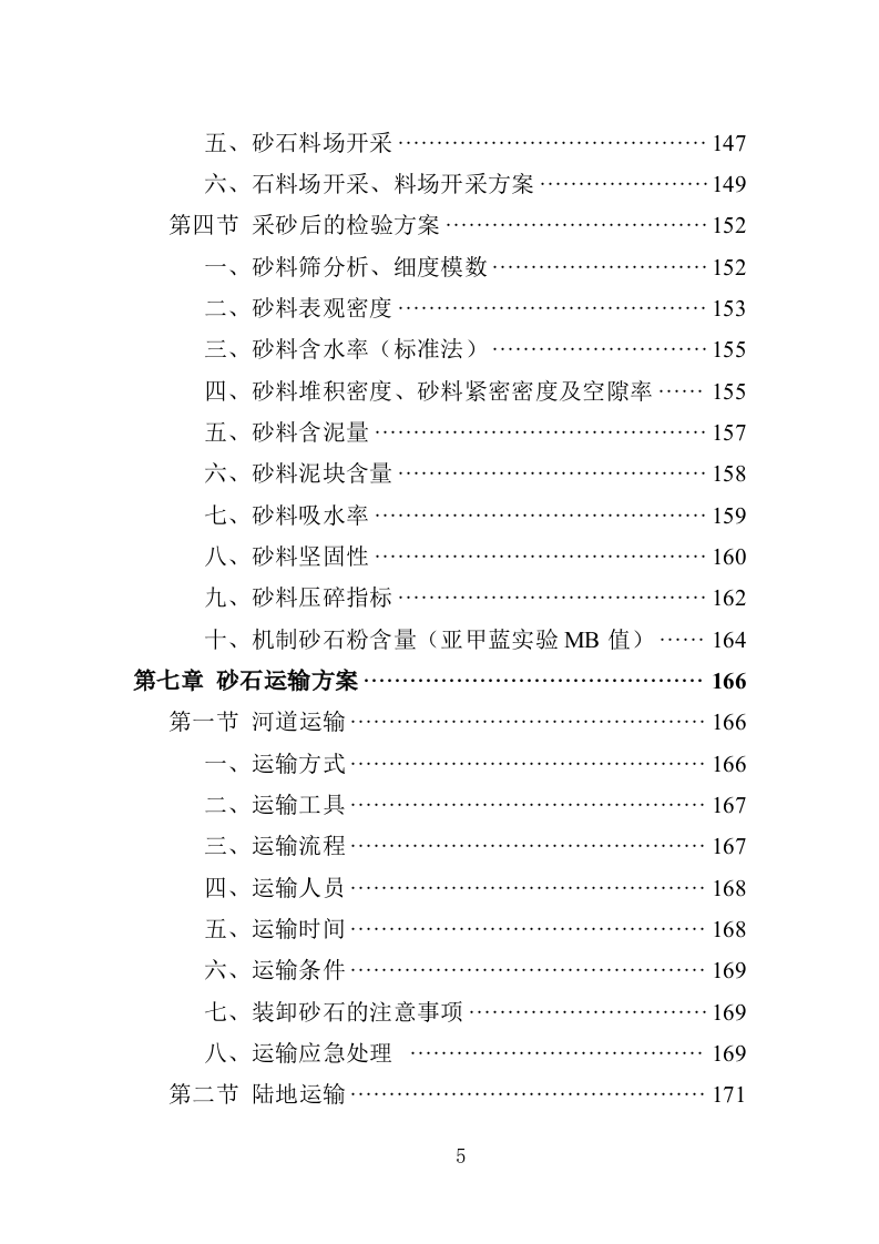 采砂投标方案（350P） 第5页