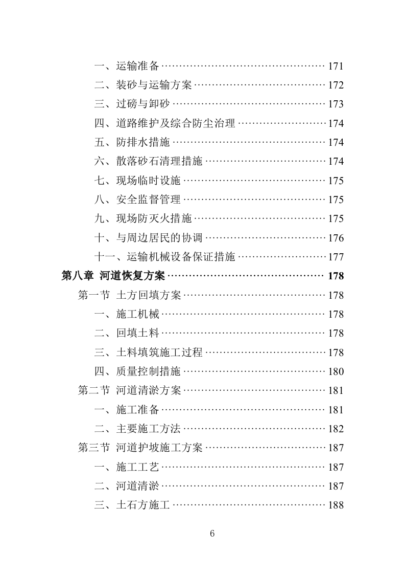 采砂投标方案（350P） 第6页