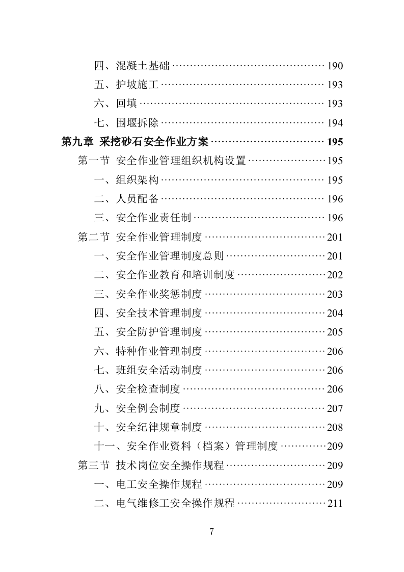 采砂投标方案（350P） 第7页