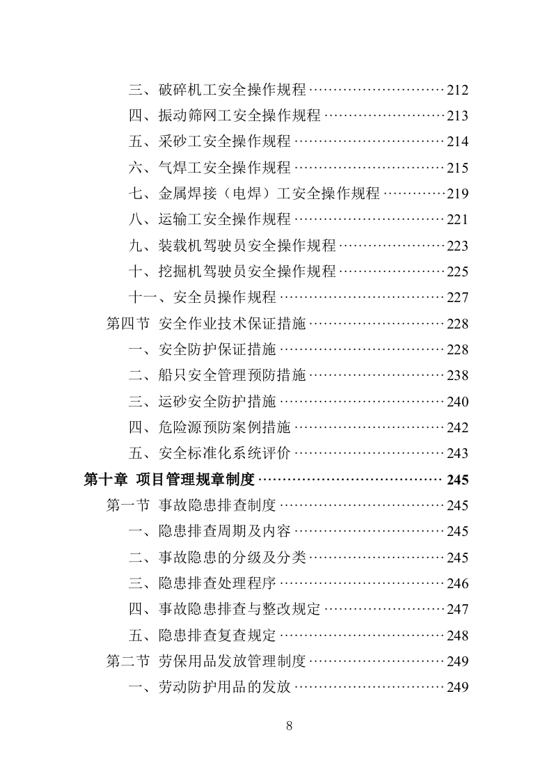 采砂投标方案（350P） 第8页