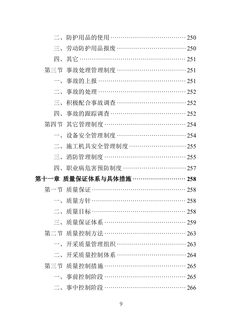 采砂投标方案（350P） 第9页