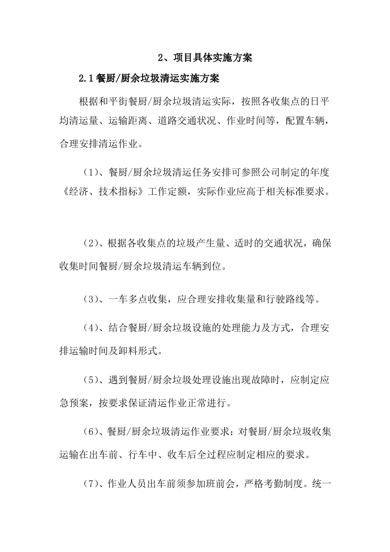 餐厨垃圾处理项目服务方案(16P) 第2页