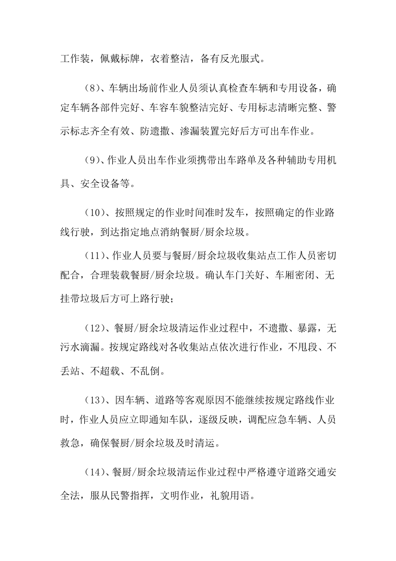 餐厨垃圾处理项目服务方案(16P) 第3页