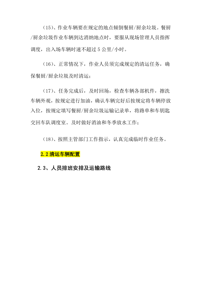 餐厨垃圾处理项目服务方案(16P) 第4页